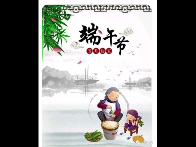 918博天堂情暖端午节.jpg